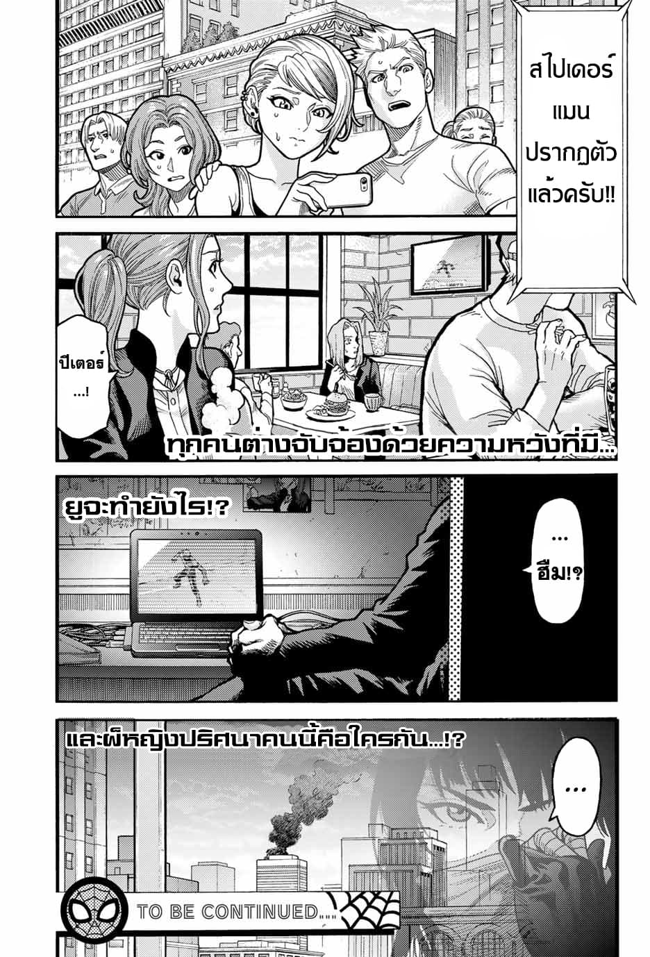 Spider-Man: Fake Red page 19
