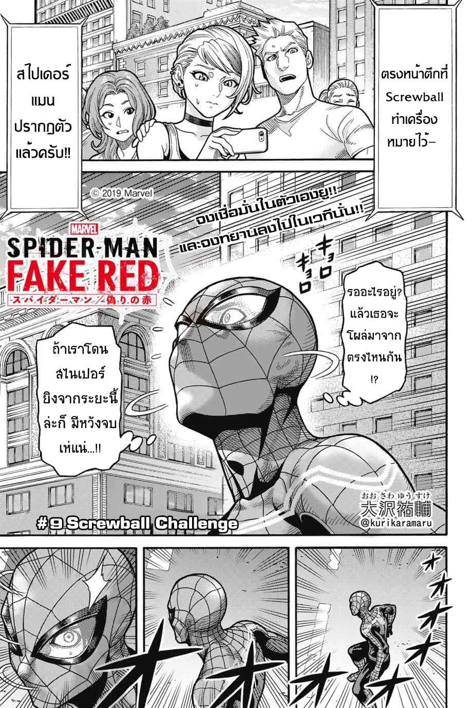 Spider-Man: Fake Red page 1