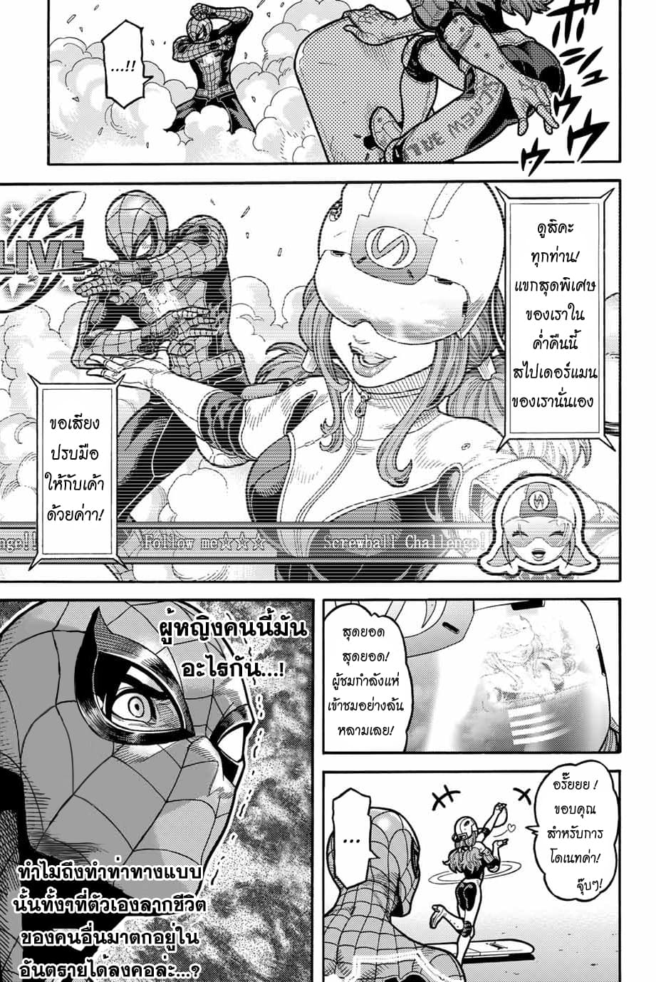 Spider-Man: Fake Red page 3