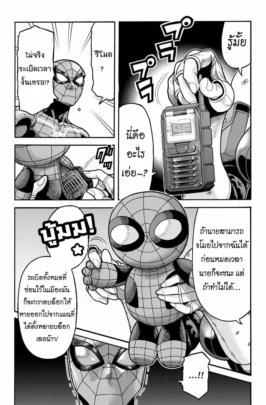 Spider-Man: Fake Red page 4