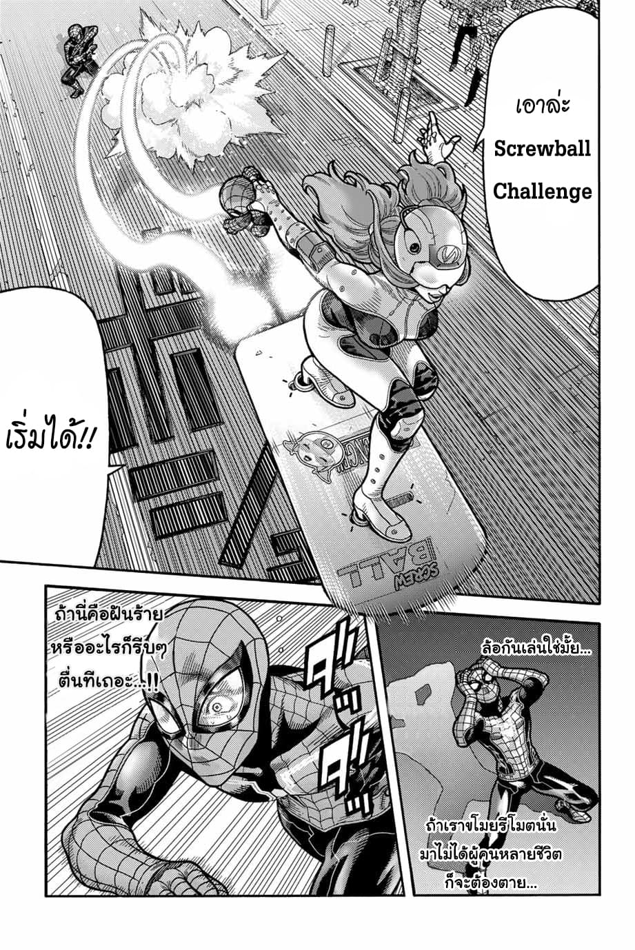 Spider-Man: Fake Red page 5