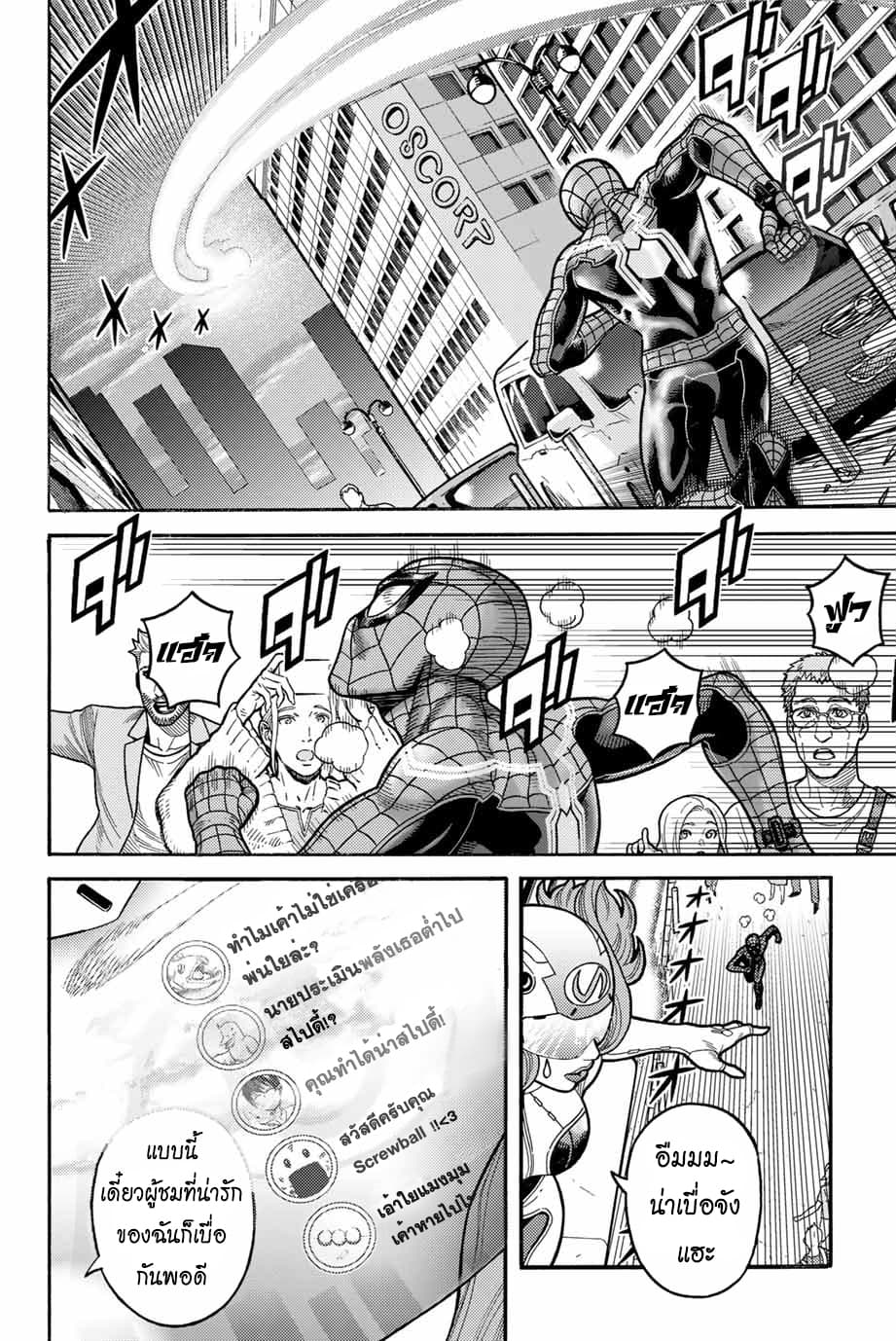 Spider-Man: Fake Red page 6