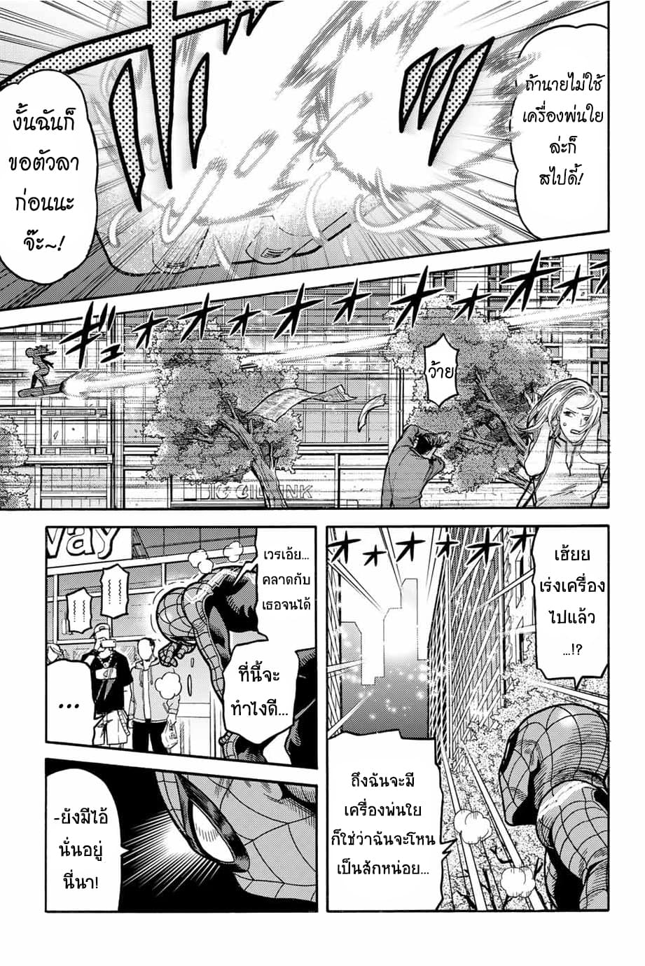 Spider-Man: Fake Red page 7