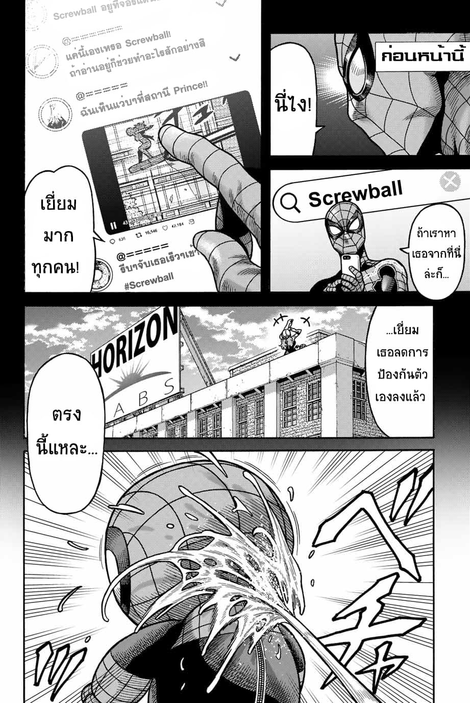 Spider-Man: Fake Red page 10