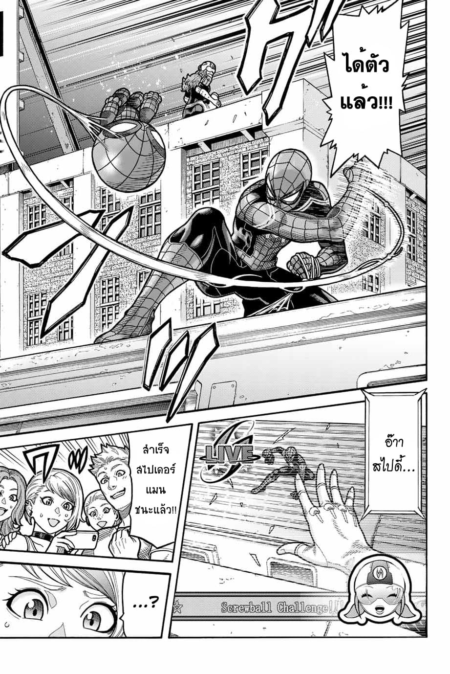 Spider-Man: Fake Red page 11