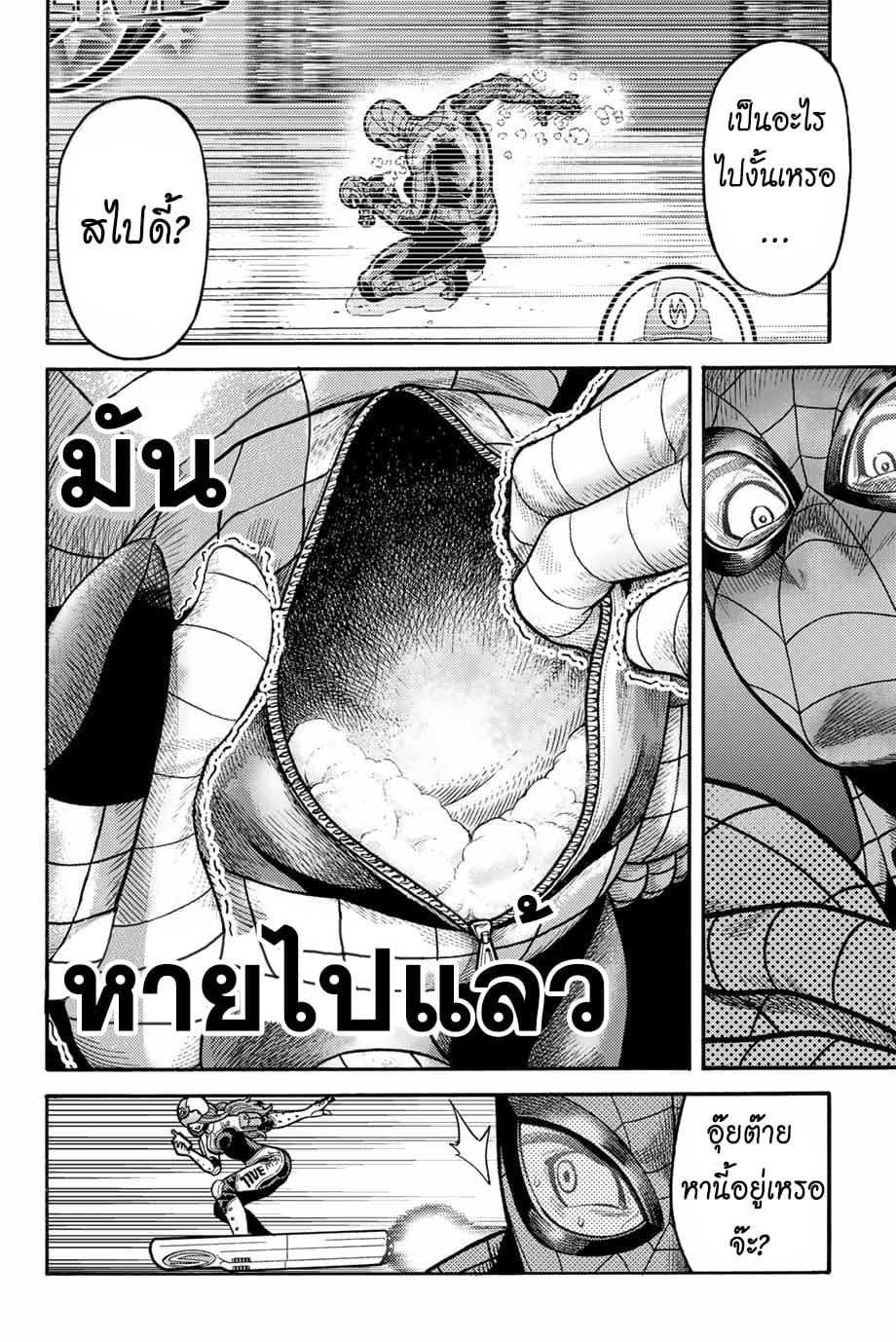 Spider-Man: Fake Red page 12
