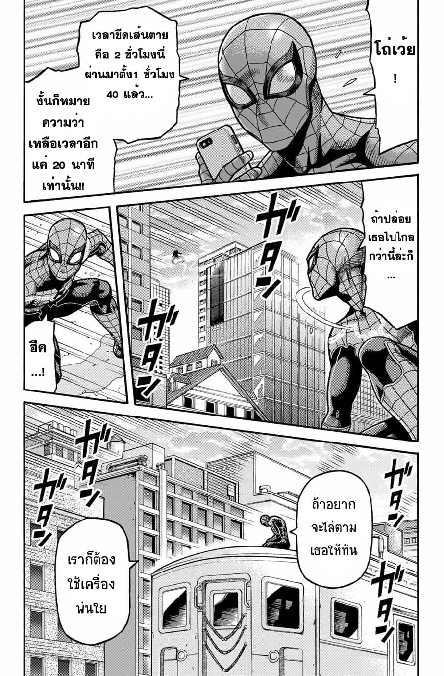 Spider-Man: Fake Red page 14