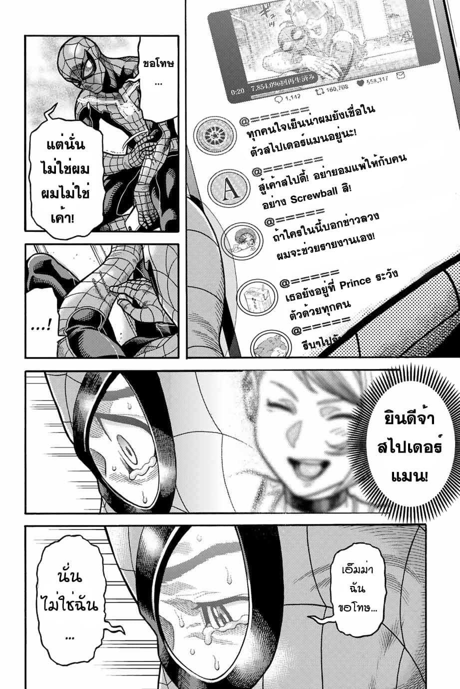 Spider-Man: Fake Red page 16