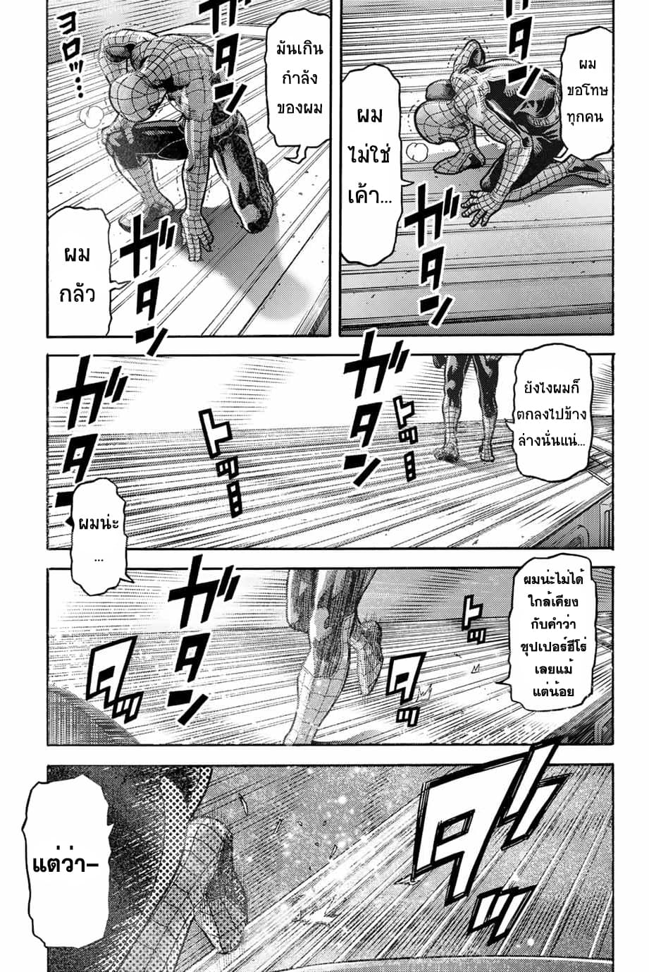 Spider-Man: Fake Red page 17