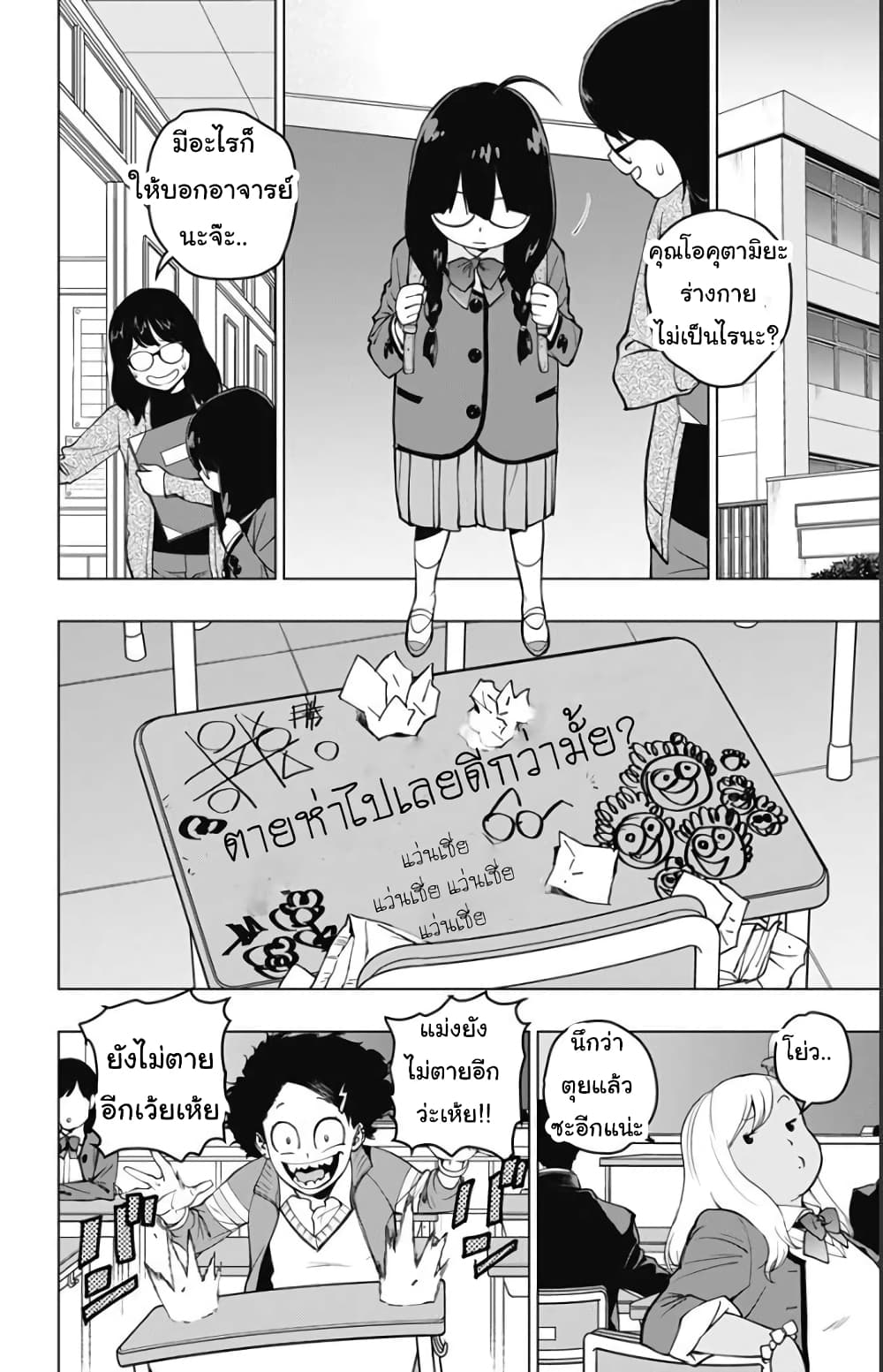 Spider-Man: Octopus Girl page 1