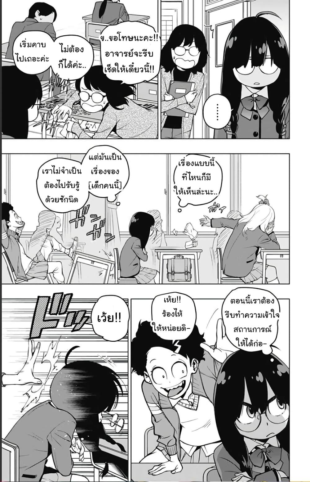 Spider-Man: Octopus Girl page 2