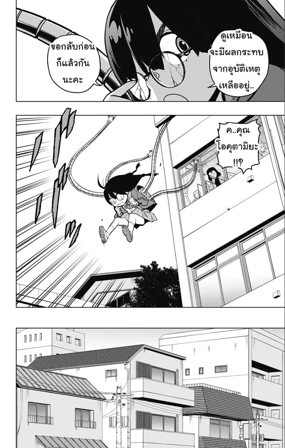 Spider-Man: Octopus Girl page 9