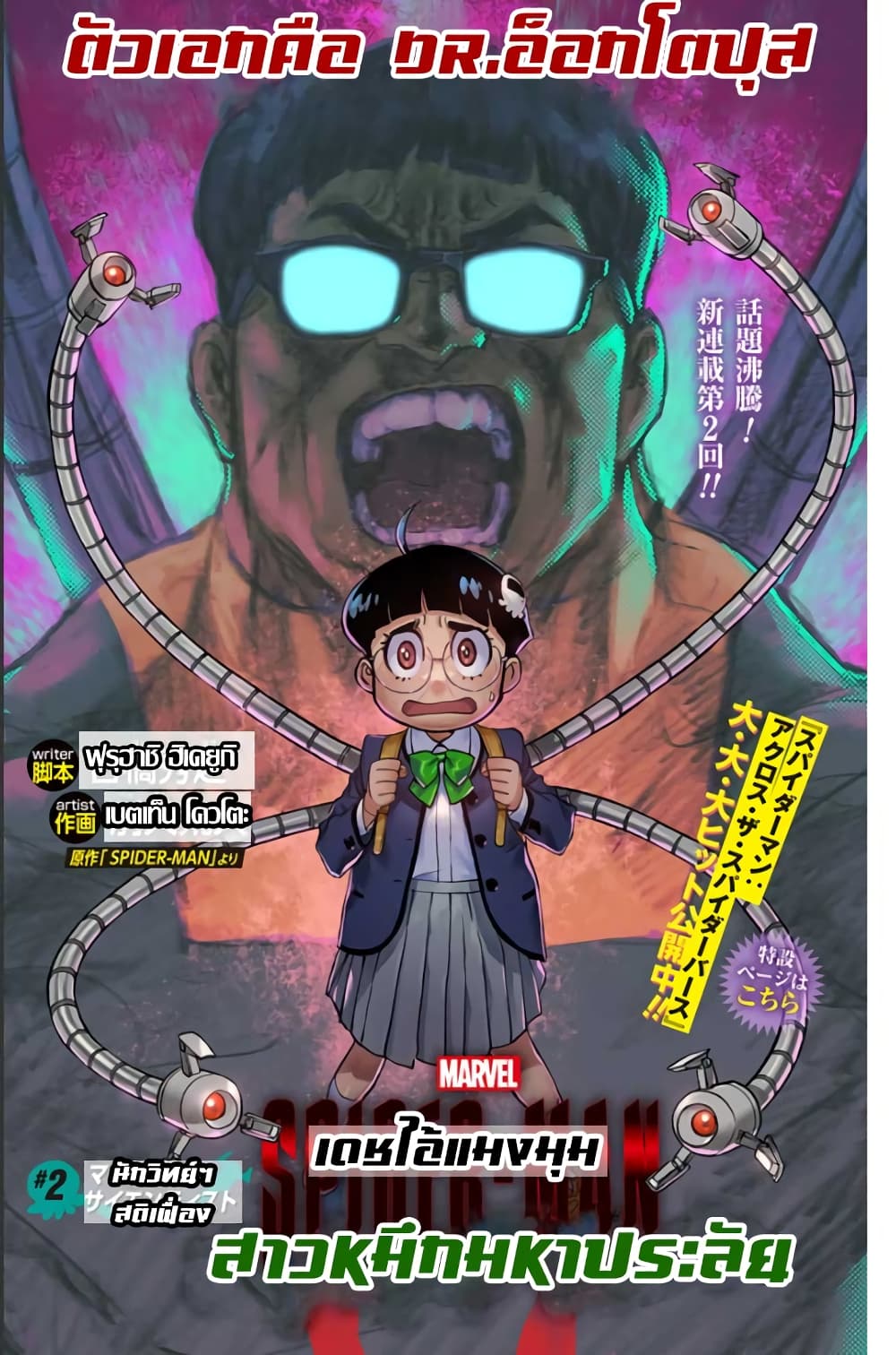 Spider-Man: Octopus Girl page 3
