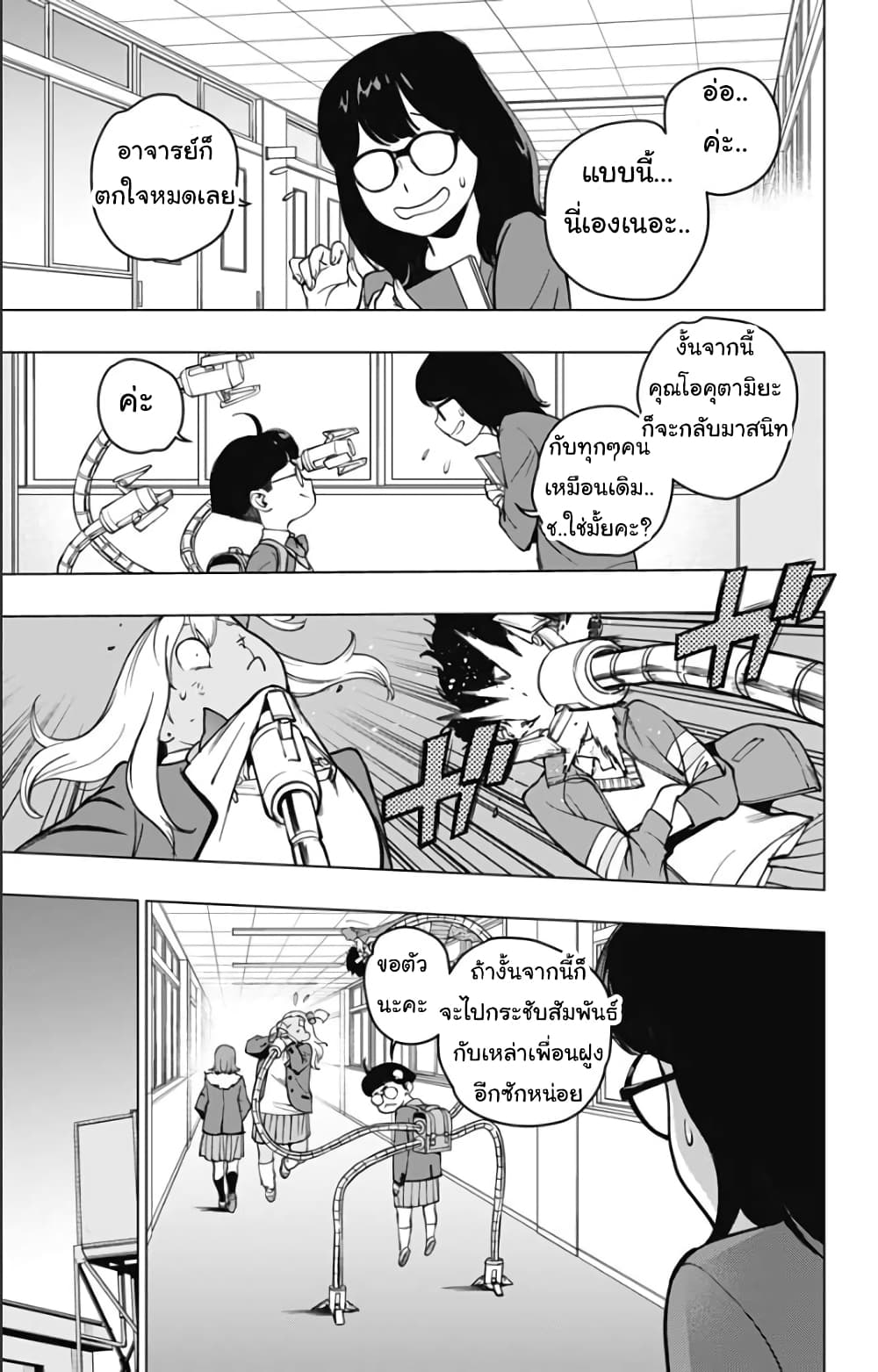Spider-Man: Octopus Girl page 5