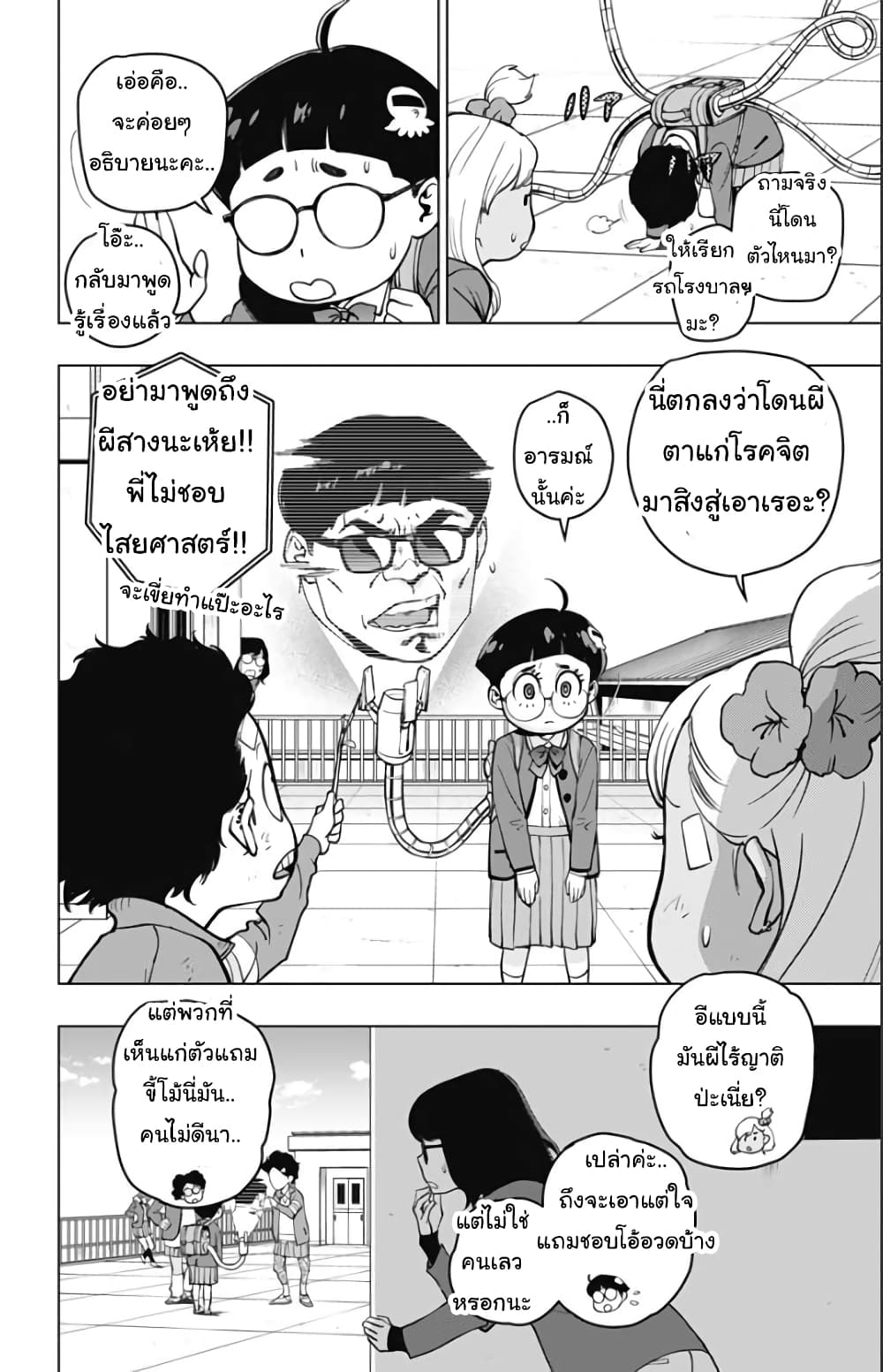 Spider-Man: Octopus Girl page 10