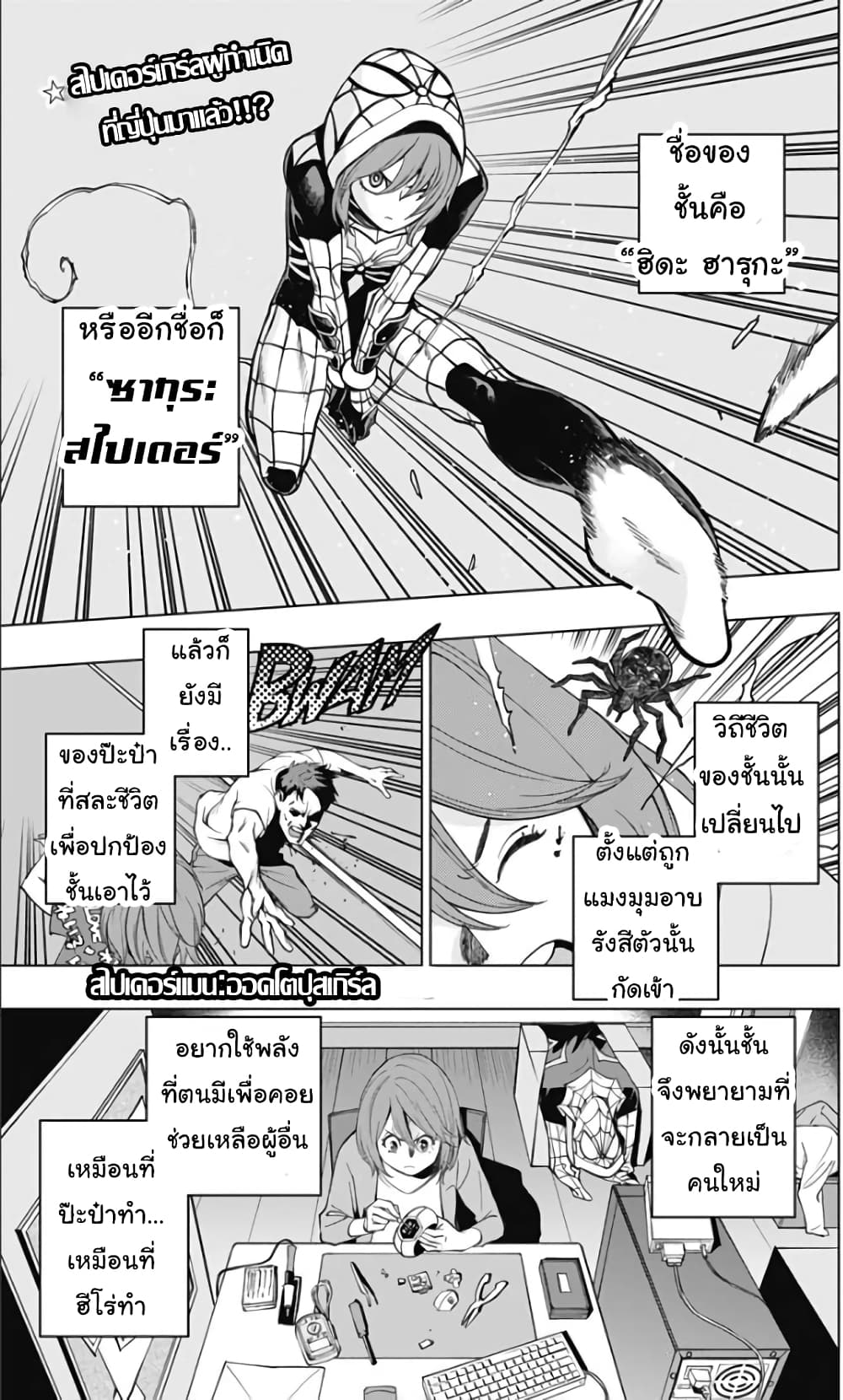 Spider-Man: Octopus Girl page 1
