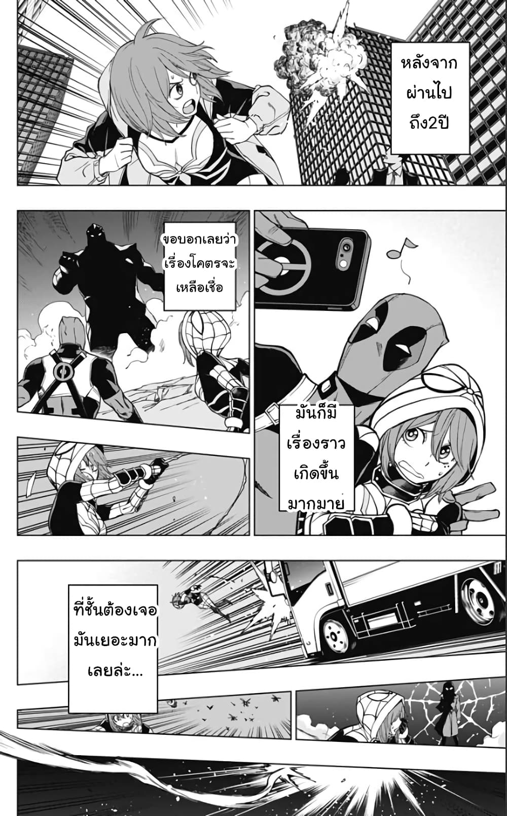 Spider-Man: Octopus Girl page 2