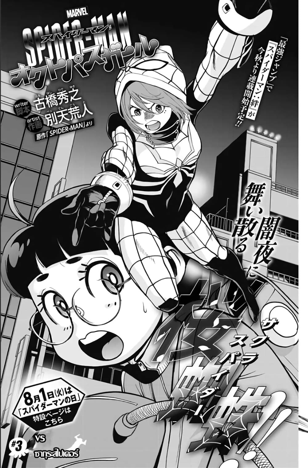 Spider-Man: Octopus Girl page 3