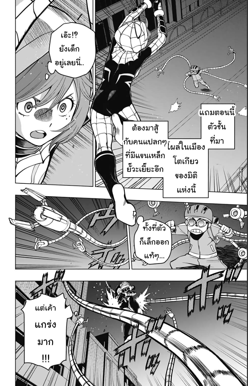Spider-Man: Octopus Girl page 4