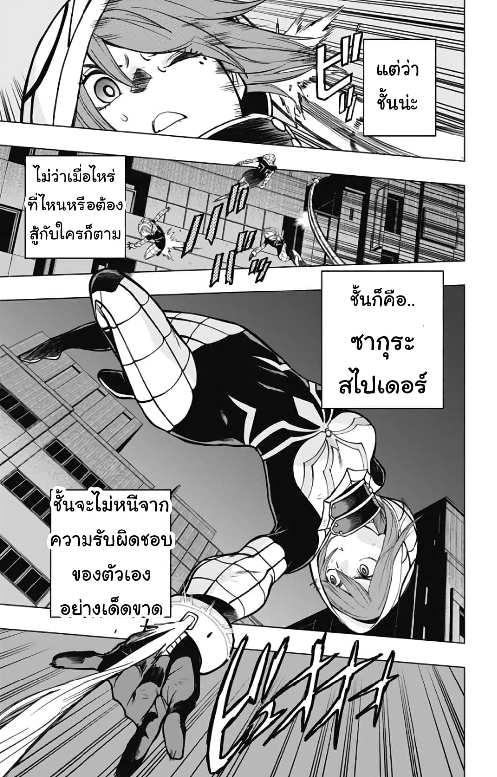 Spider-Man: Octopus Girl page 5