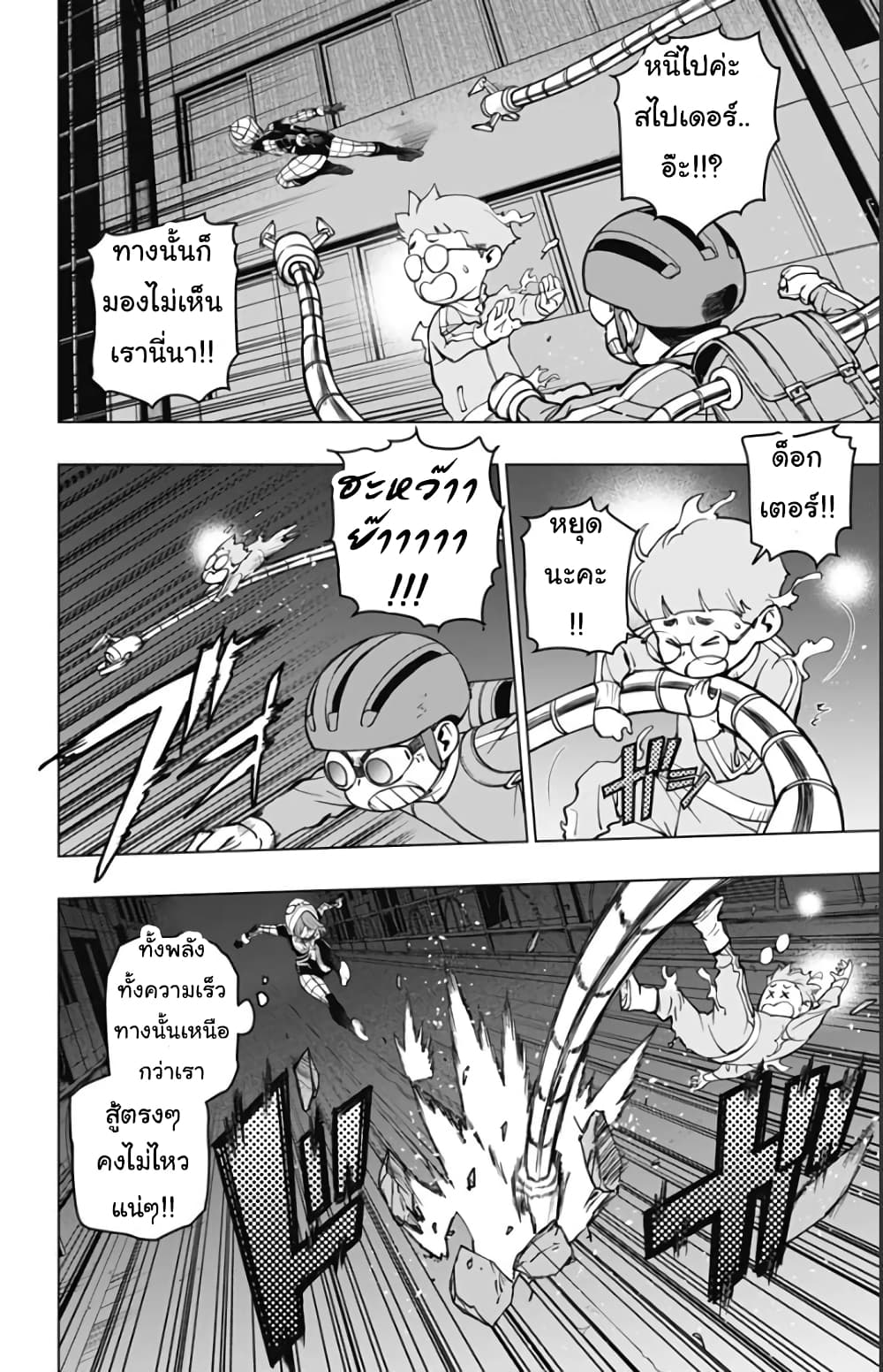 Spider-Man: Octopus Girl page 10
