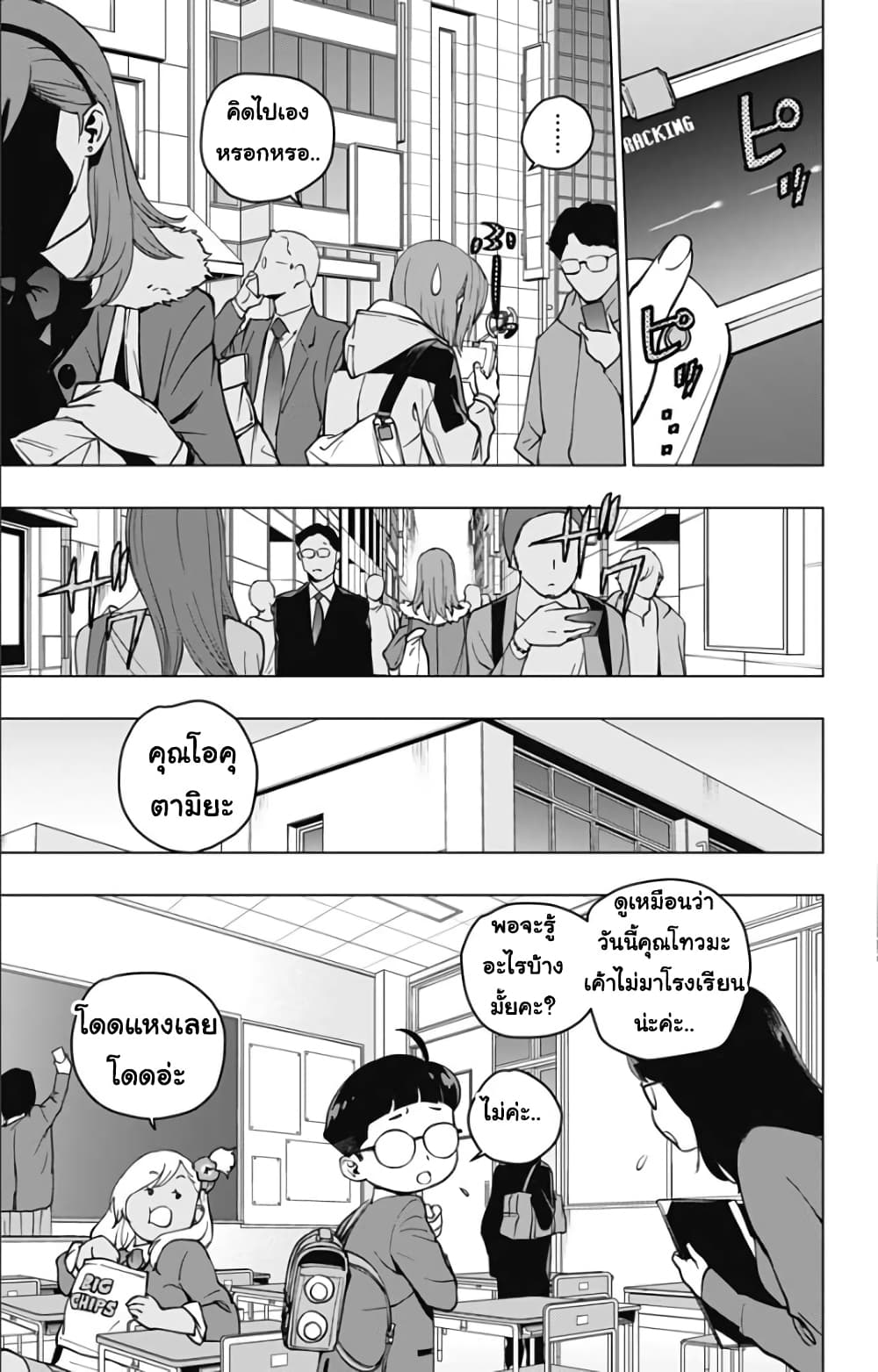 Spider-Man: Octopus Girl page 3