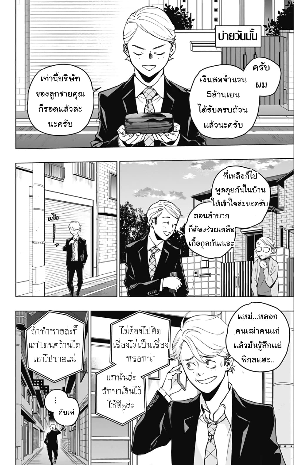 Spider-Man: Octopus Girl page 2