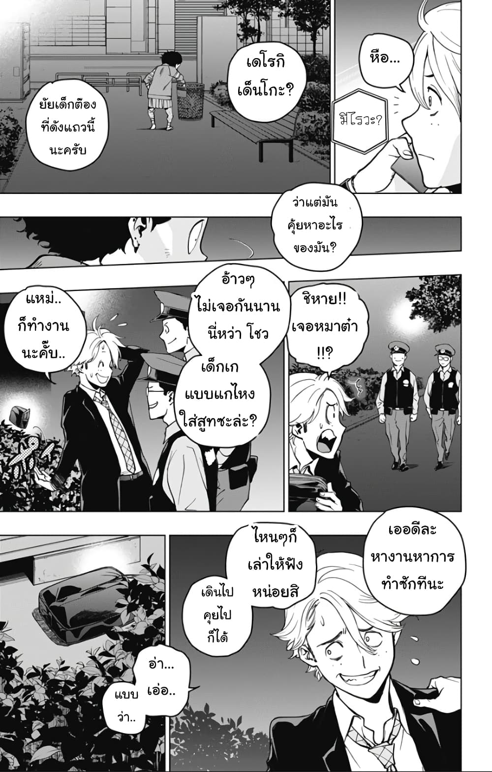 Spider-Man: Octopus Girl page 3