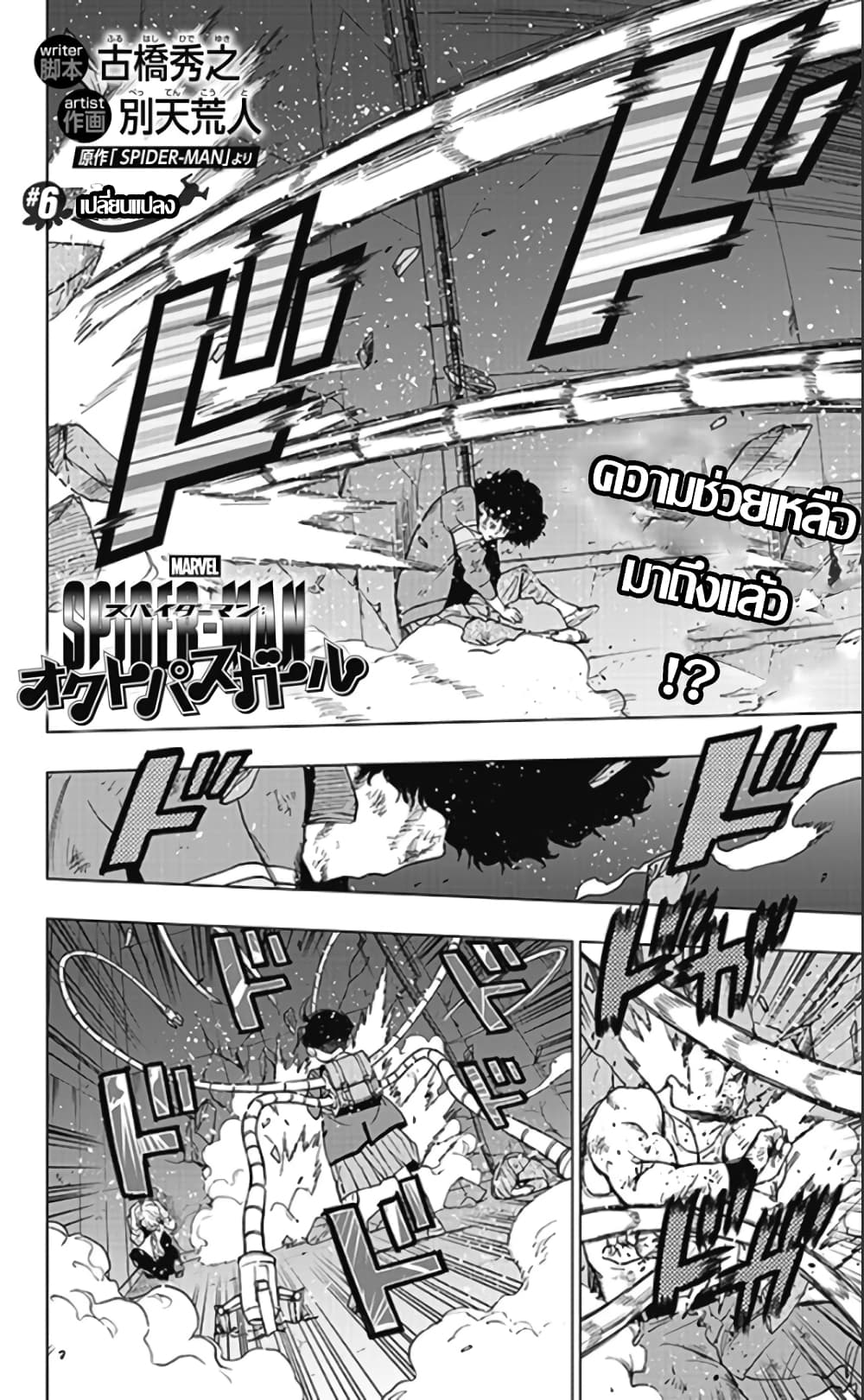 Spider-Man: Octopus Girl page 2
