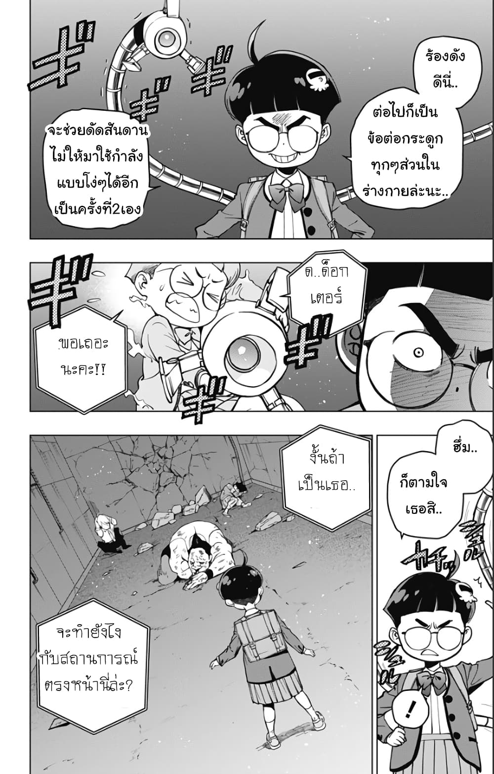 Spider-Man: Octopus Girl page 4
