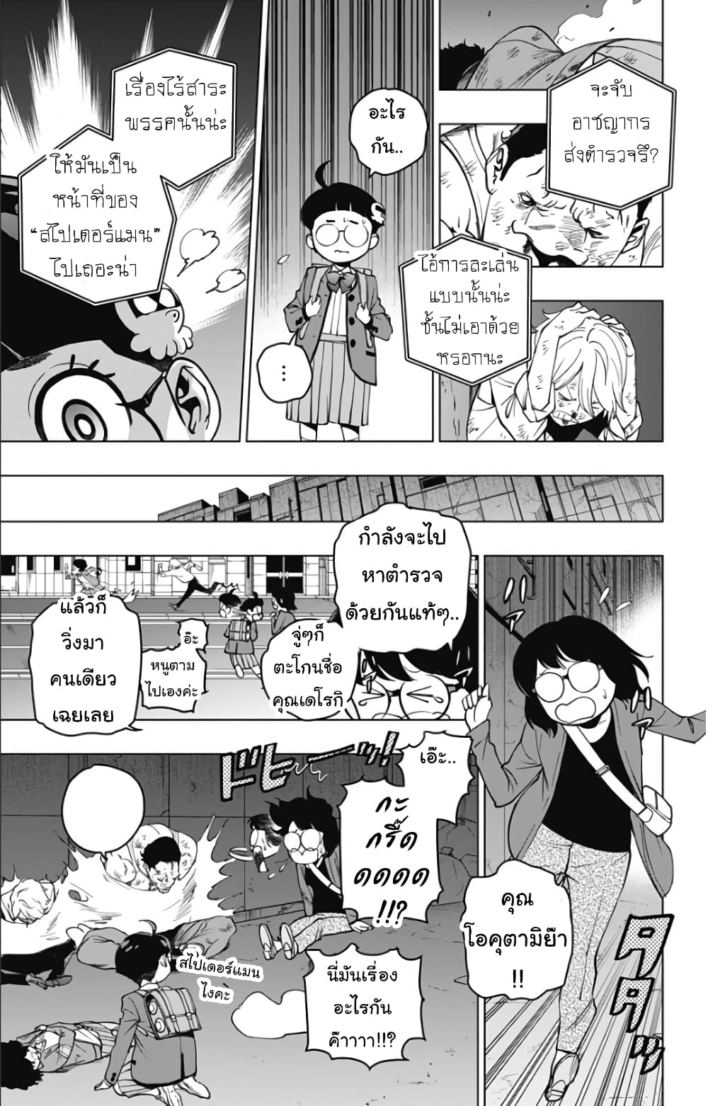 Spider-Man: Octopus Girl page 5