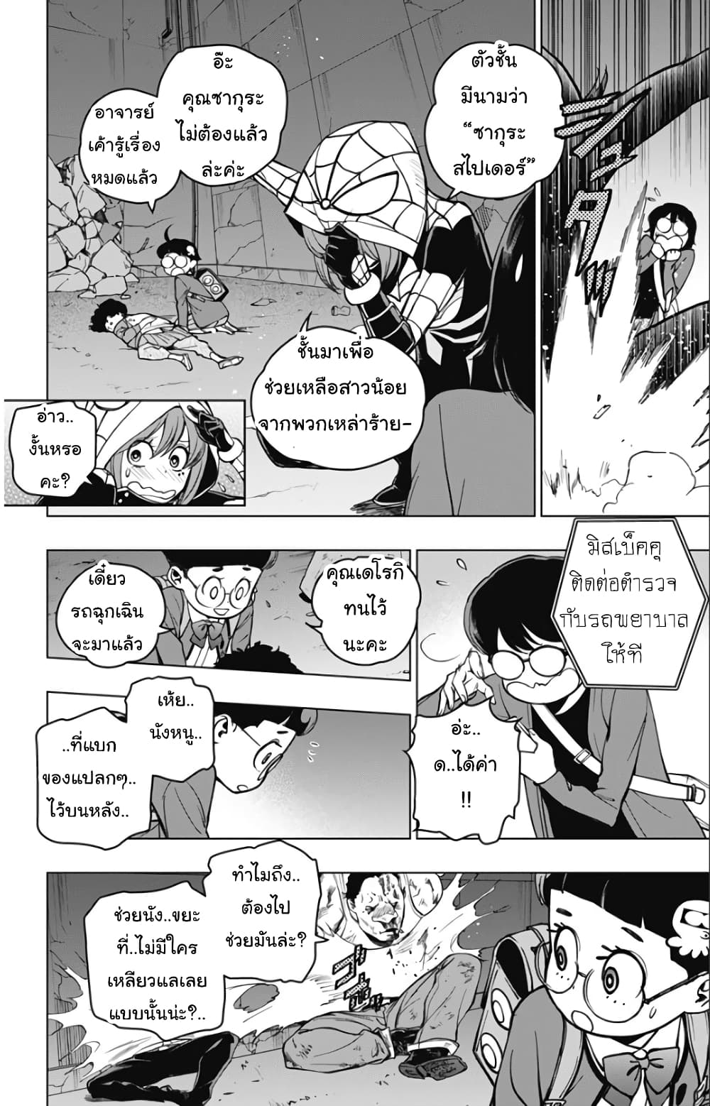 Spider-Man: Octopus Girl page 6