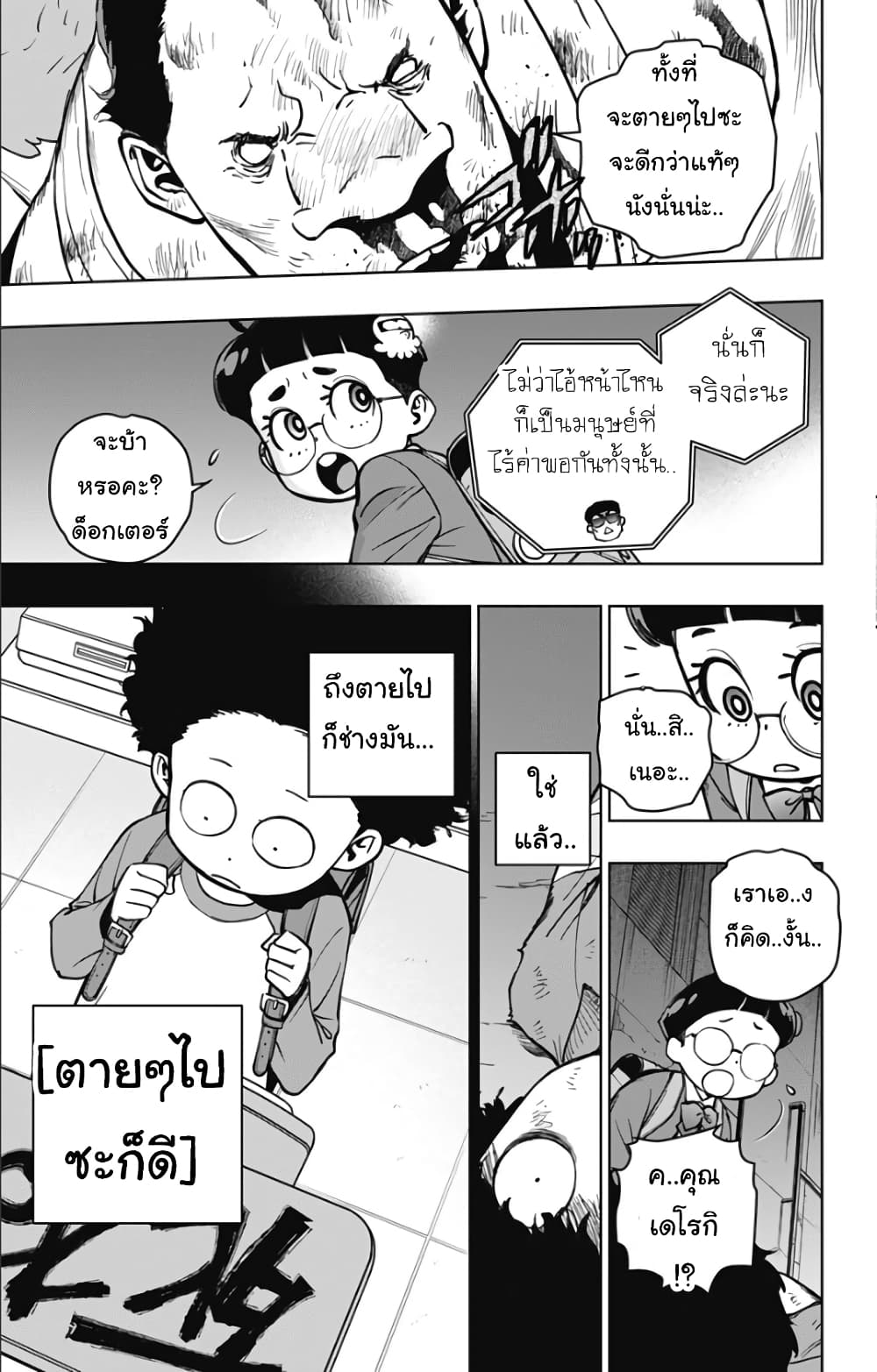 Spider-Man: Octopus Girl page 7