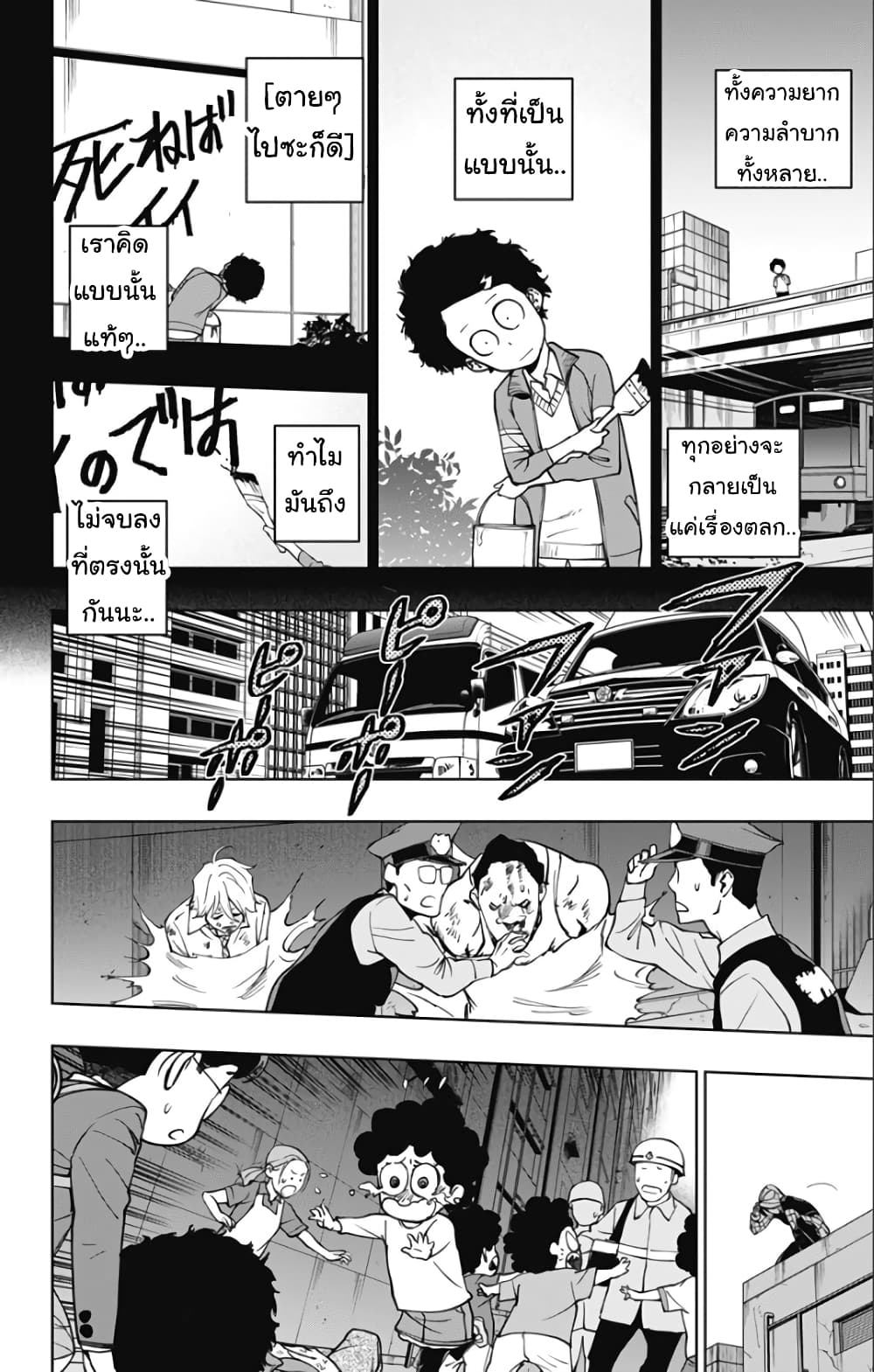 Spider-Man: Octopus Girl page 8