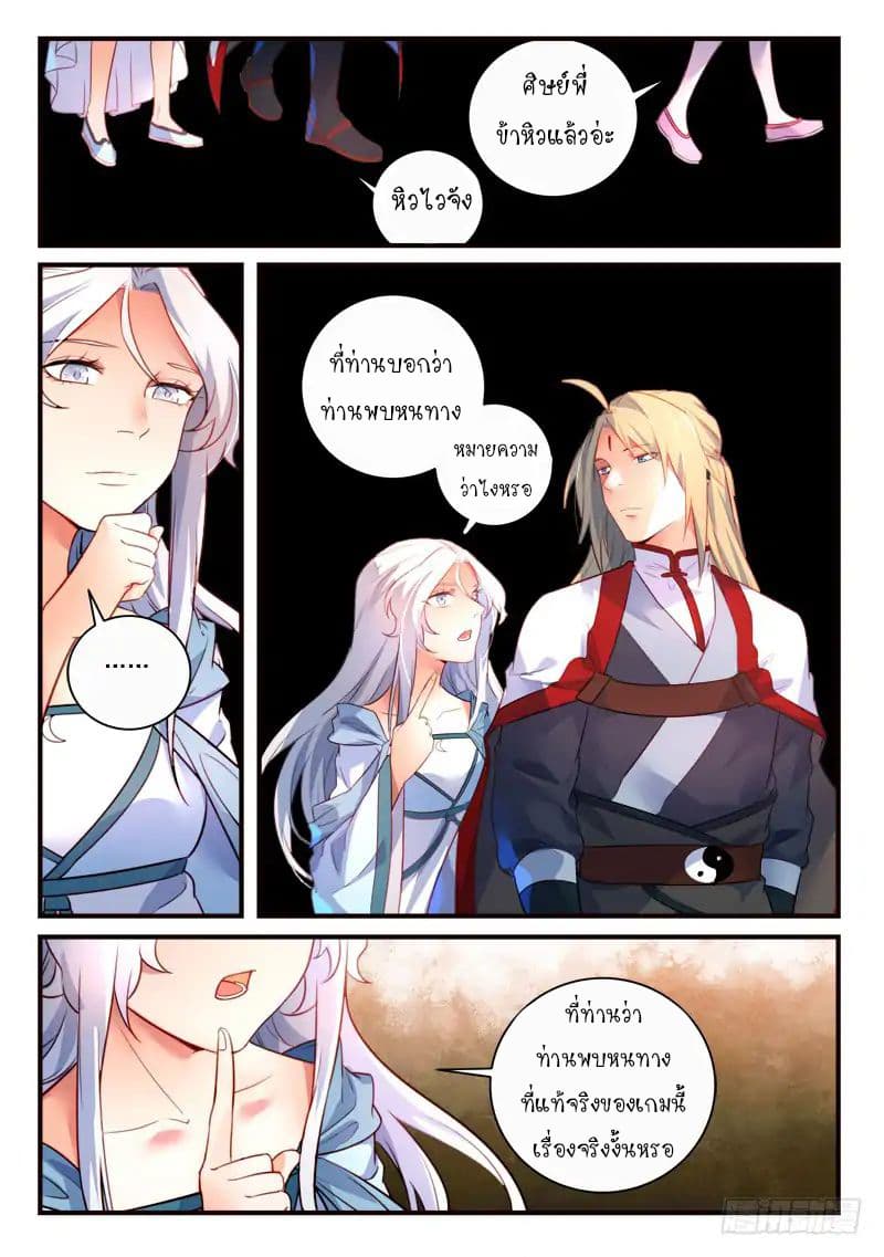 Spirit Blade Mountain page 3