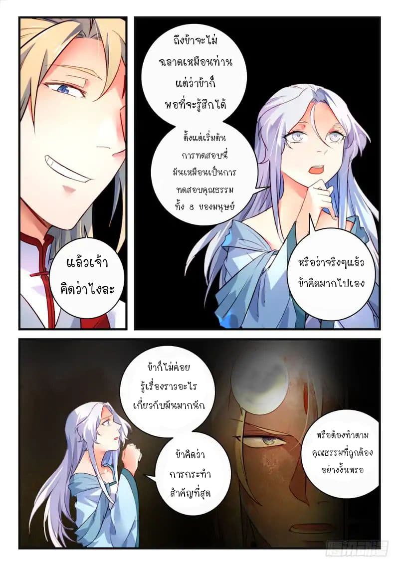 Spirit Blade Mountain page 4
