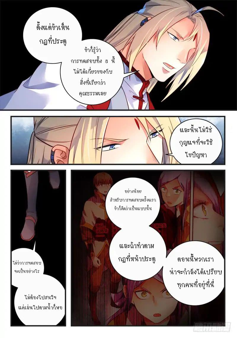Spirit Blade Mountain page 5