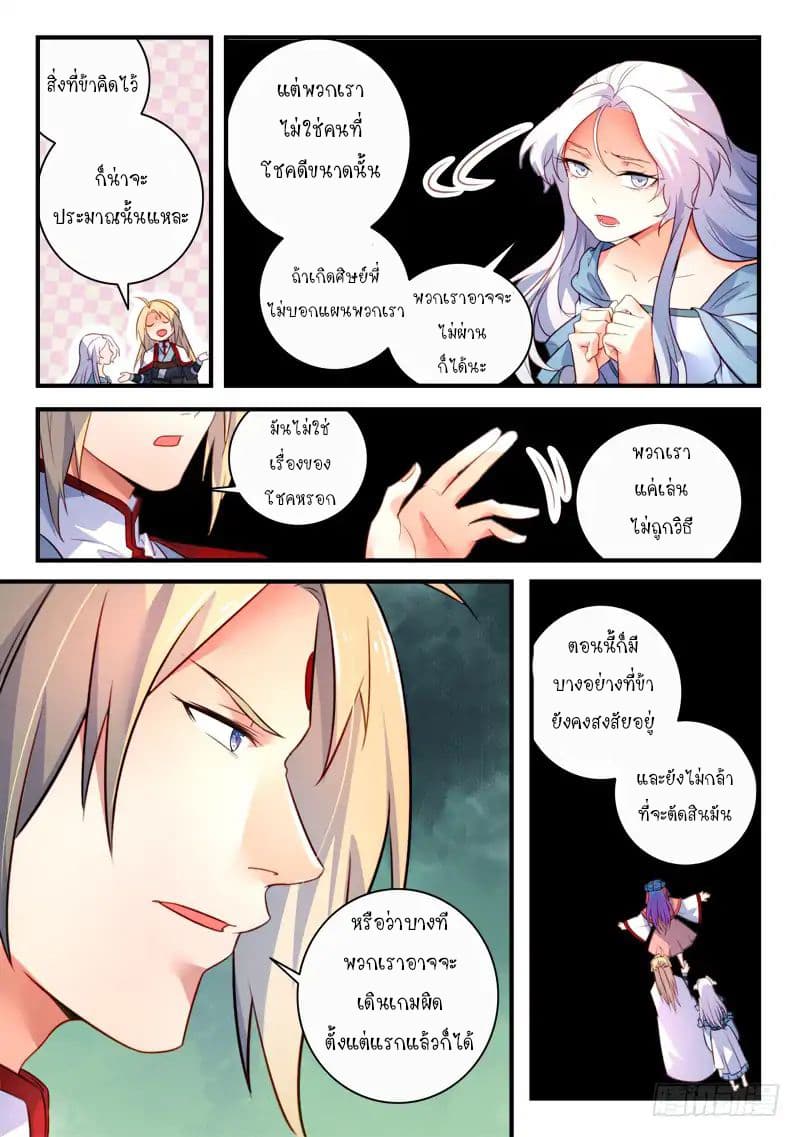 Spirit Blade Mountain page 6