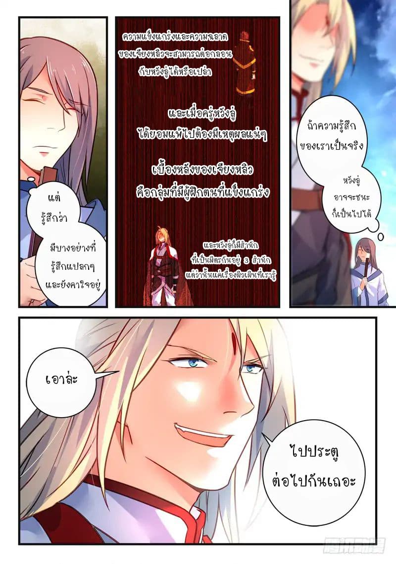 Spirit Blade Mountain page 9