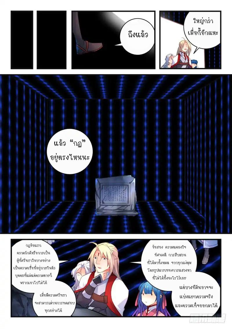 Spirit Blade Mountain page 10