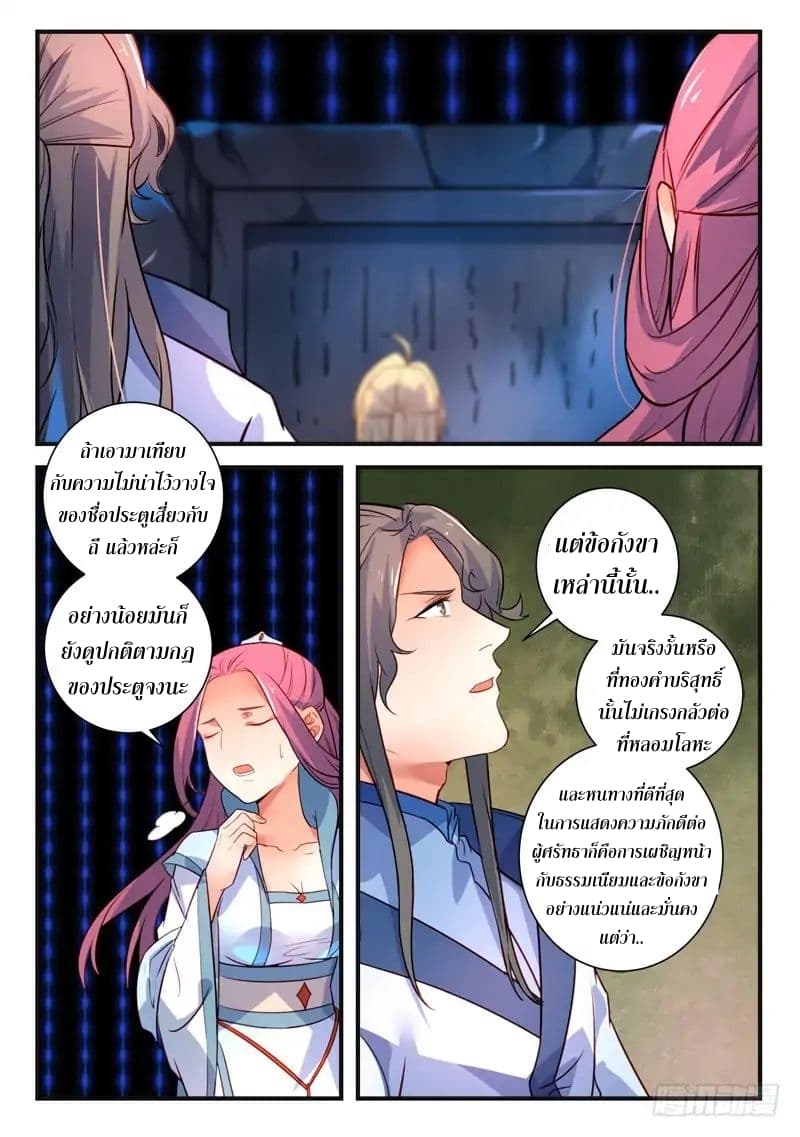 Spirit Blade Mountain page 3