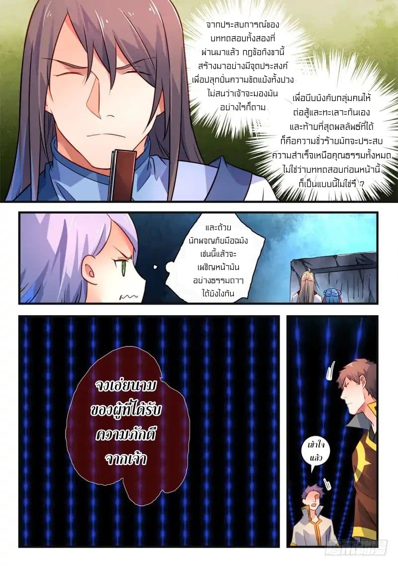 Spirit Blade Mountain page 4