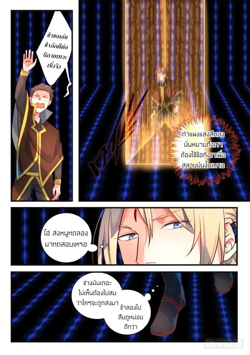 Spirit Blade Mountain page 5