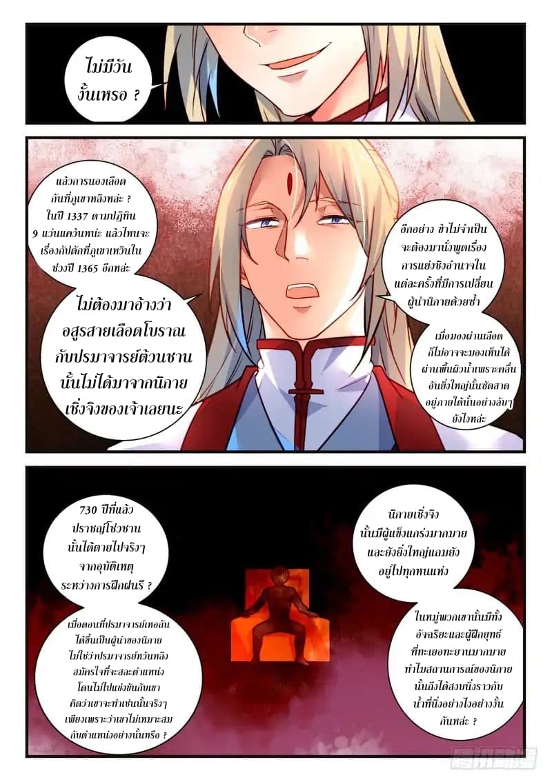 Spirit Blade Mountain page 7