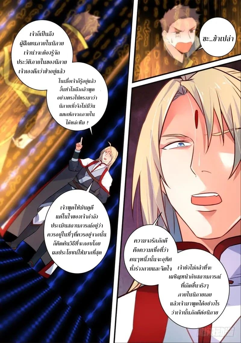 Spirit Blade Mountain page 8