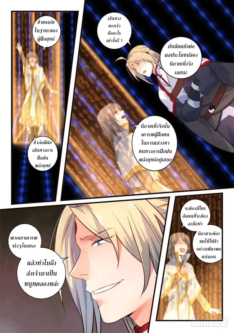 Spirit Blade Mountain page 10
