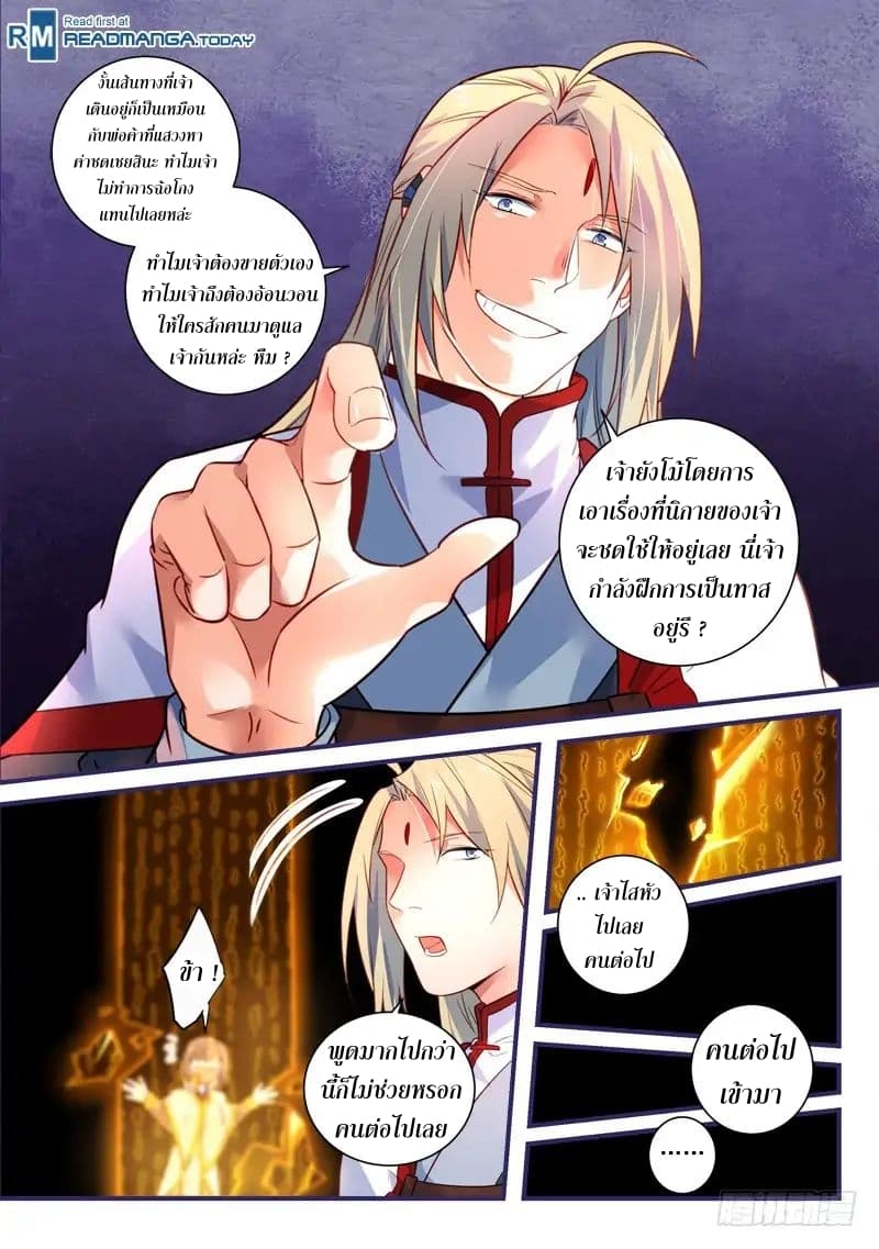 Spirit Blade Mountain page 11