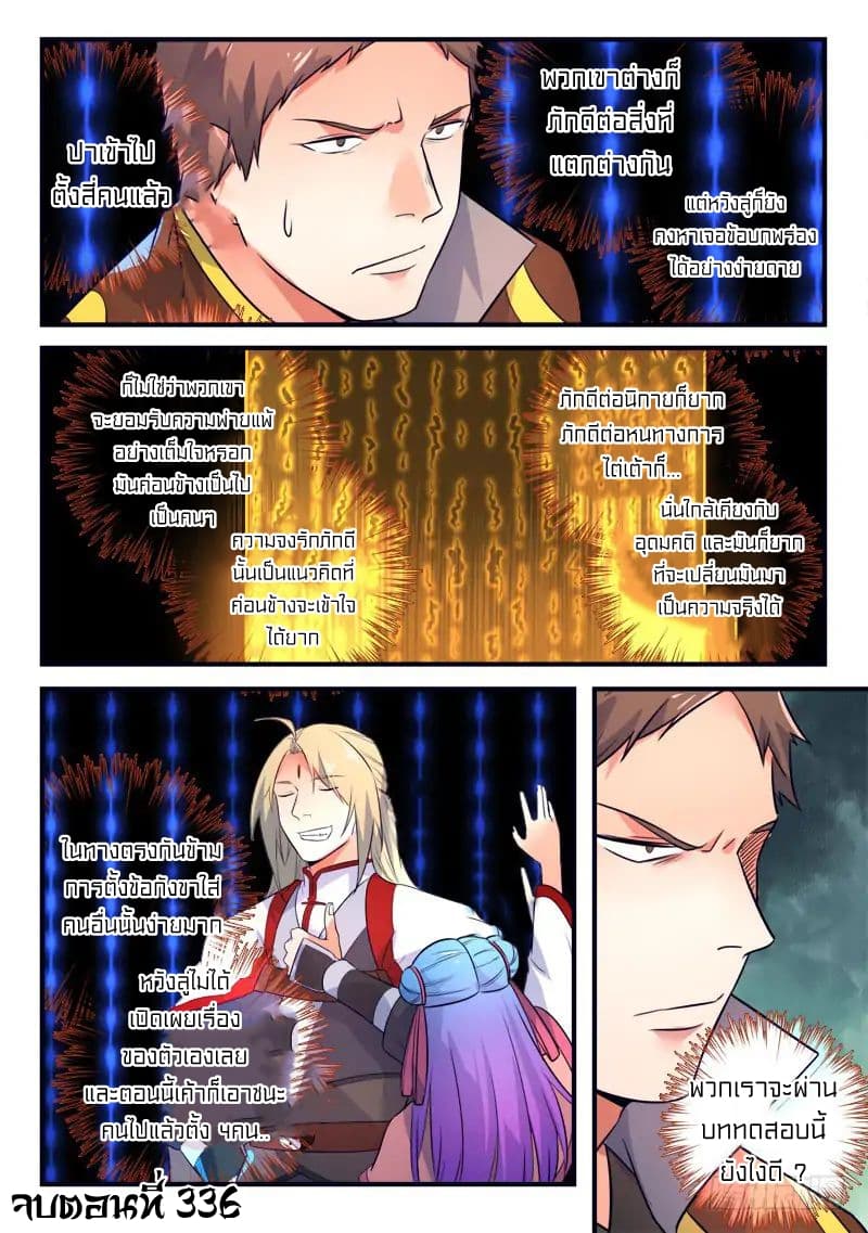 Spirit Blade Mountain page 12