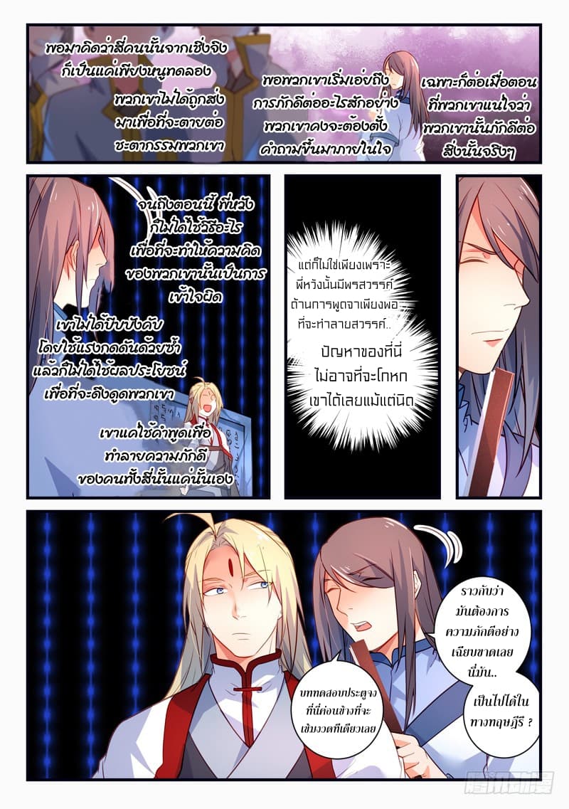 Spirit Blade Mountain page 4