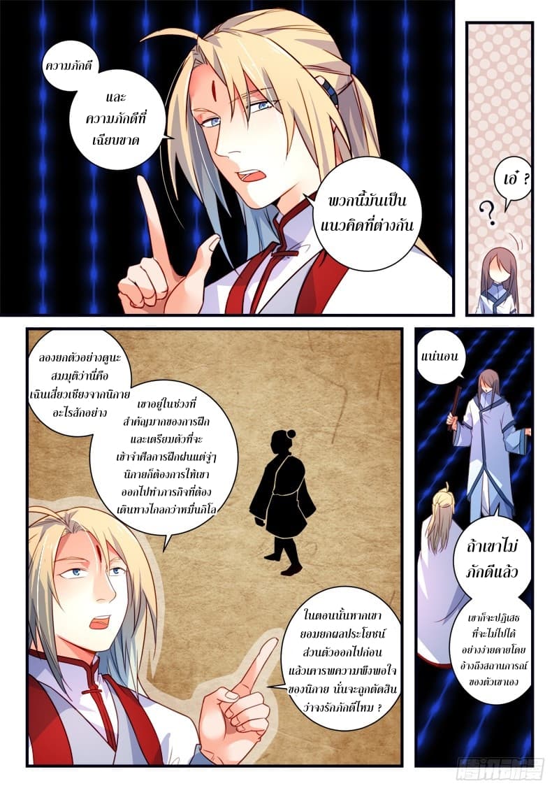 Spirit Blade Mountain page 5